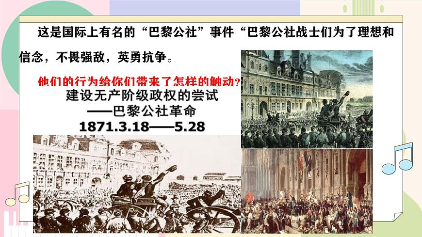 【新教材】人音版音乐八年级上册-《国际歌》-课件第5页