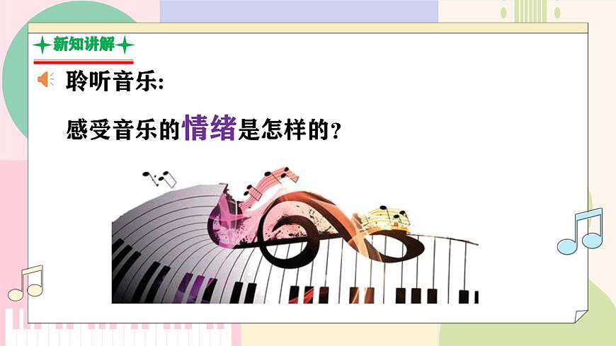 【新教材】人音版音乐八年级上册-《国际歌》-课件第8页