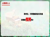 【人教版】八上音樂(lè)  第一單元《學(xué)習(xí)項(xiàng)目一 揭開(kāi)旋律表現(xiàn)的奧秘》教學(xué)設(shè)計(jì)+課件+素材