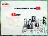 【人教版】八上音樂(lè)  第一單元《學(xué)習(xí)項(xiàng)目二 探索旋律結(jié)構(gòu)的規(guī)律》教學(xué)設(shè)計(jì)+課件+素材