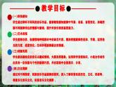 【人教版】八上音樂(lè)  第一單元《學(xué)習(xí)項(xiàng)目三 讓旋律“不一般”》教學(xué)設(shè)計(jì)+課件+素材