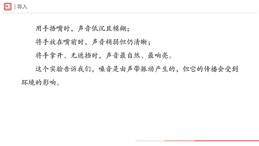 第一单元人教版艺术音乐七年级上册，　声 ·音· 乐学习项目二 建设舒适听觉环境（简谱）课件第6页