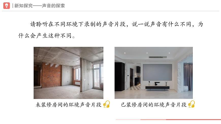 第一单元人教版艺术音乐七年级上册，　声 ·音· 乐学习项目二 建设舒适听觉环境（简谱）课件第7页