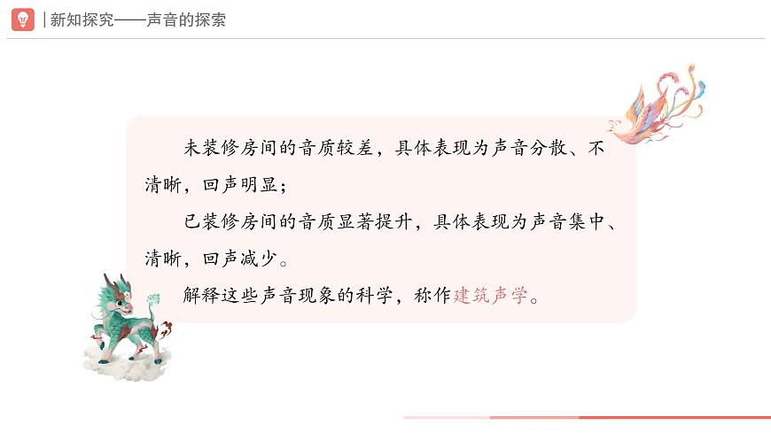 第一单元人教版艺术音乐七年级上册，　声 ·音· 乐学习项目二 建设舒适听觉环境（简谱）课件第8页