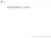 第四單元 人教版藝術(shù)音樂七年級上冊，音樂表演的“二度創(chuàng)作” 學(xué)習(xí)項目一 音樂中的“高難度”（一）（簡譜） 課件