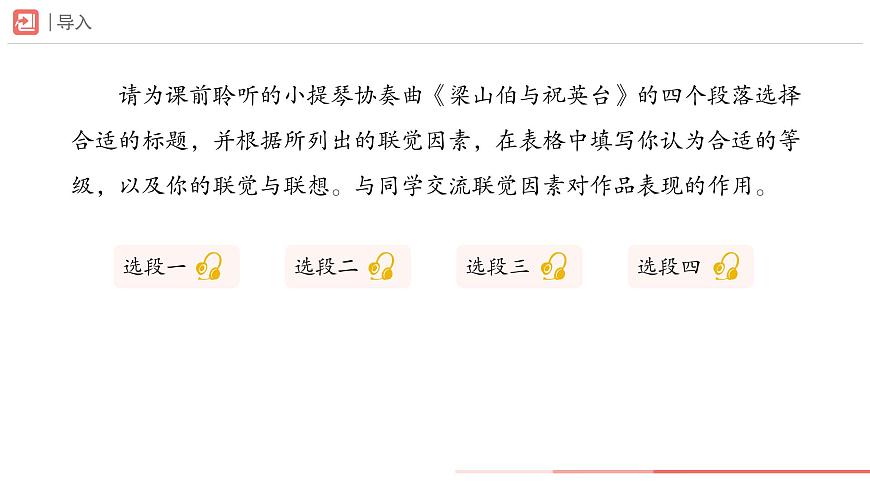 第二单元　人教版艺术音乐七年级上册，音乐的独特魅力学习项目二 音乐是自由想象的艺术（二）（简谱）课件第2页