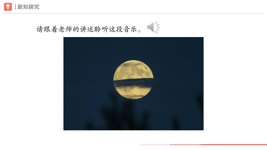 第二单元　人教版艺术音乐七年级上册，音乐的独特魅力学习项目二 音乐是自由想象的艺术（二）（简谱）课件第6页