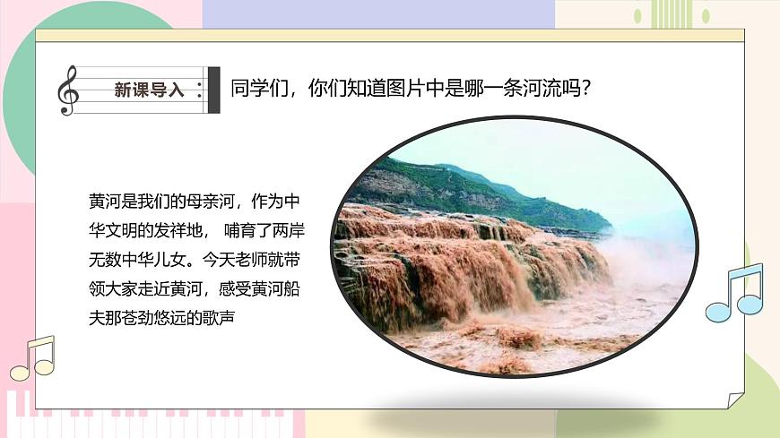 湘教版七年级音乐上册第二单元第一课时汉族民歌 课件第4页