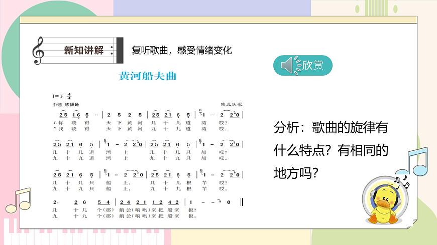 湘教版七年级音乐上册第二单元第一课时汉族民歌 课件第7页