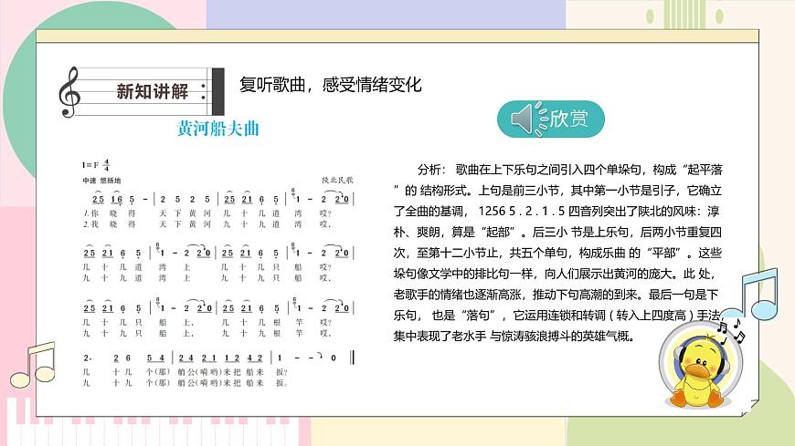 湘教版七年级音乐上册第二单元第一课时汉族民歌 课件第8页