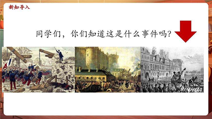 【新教材】人音版音乐八年级上册-《国际歌》-课件第4页