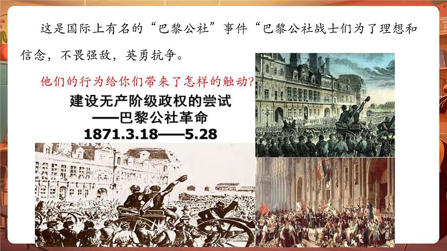 【新教材】人音版音乐八年级上册-《国际歌》-课件第5页