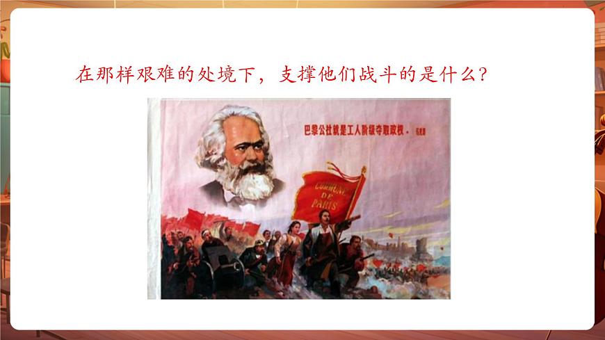 【新教材】人音版音乐八年级上册-《国际歌》-课件第6页