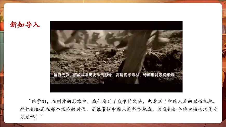 【新教材】人音版音乐八年级上册-《没有共产党就没有新中国》-课件第4页