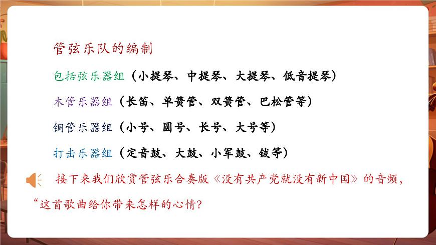 【新教材】人音版音乐八年级上册-《没有共产党就没有新中国》-课件第8页