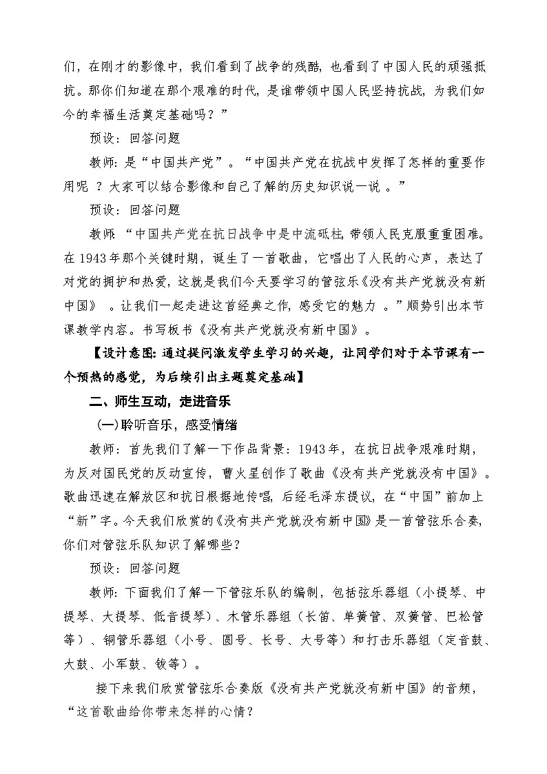 【新教材】人音版音乐八年级上册-《没有共产党就没有新中国》-课堂教学设计第3页