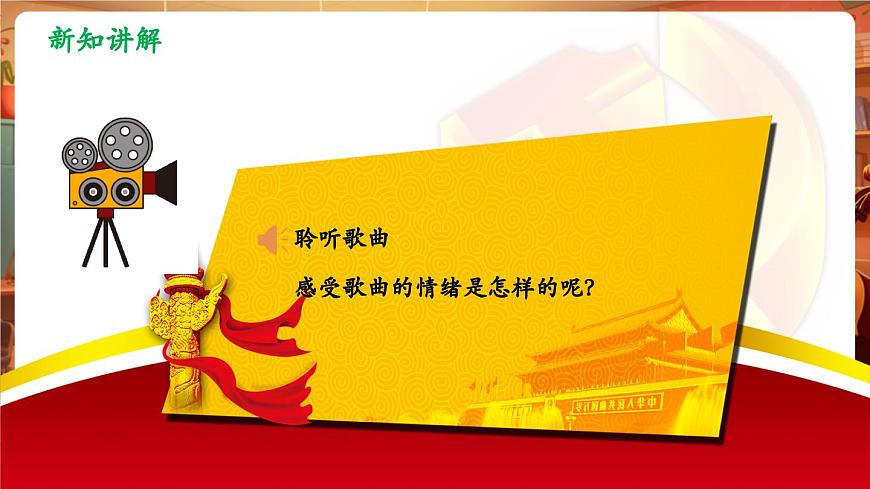 【新教材】人音版音乐八年级上册-《南湖的船，党的摇篮》-课件第8页