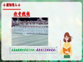 【核心素养】花城版八上音乐 第一单元 《歌唱祖国》课件+教学设计+素材