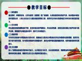 【核心素养】花城版八上音乐 第一单元《祖国颂》课件+教学设计+素材