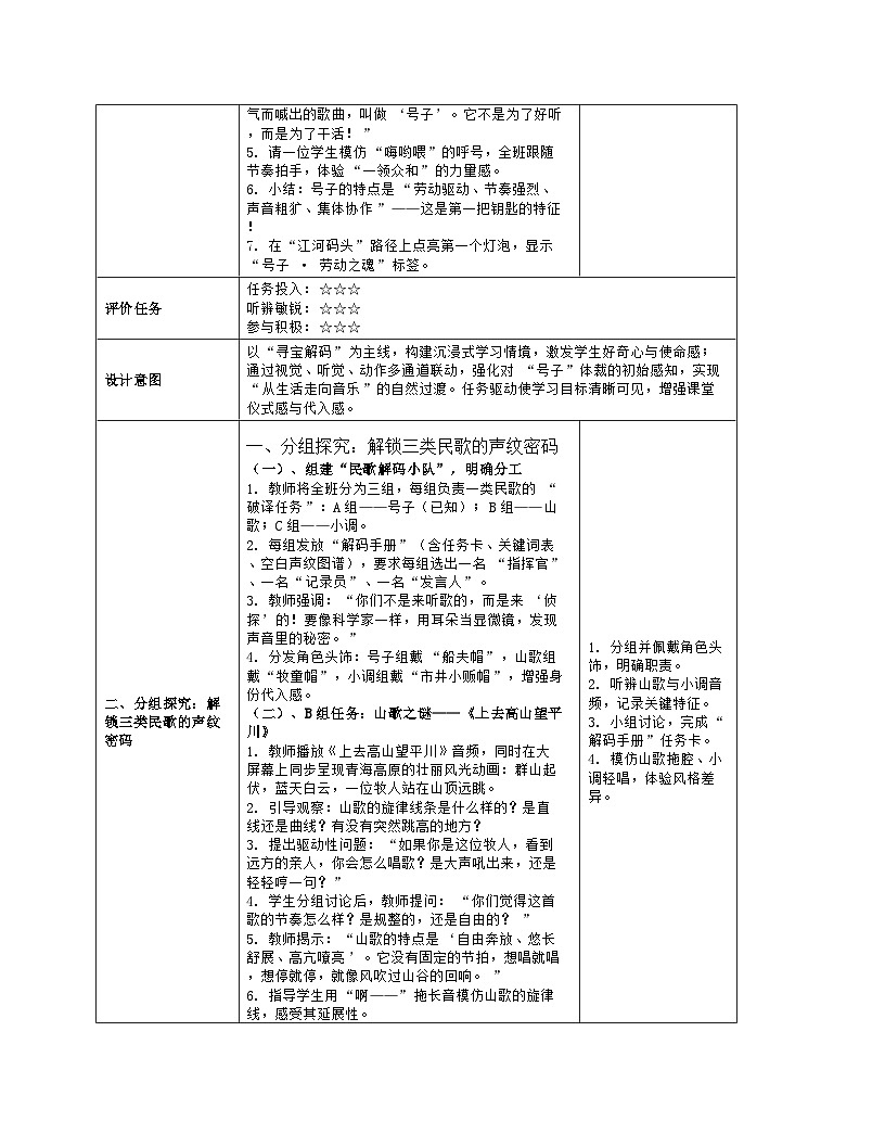 《第二单元 华夏之声 文化根脉：6 音乐知识 民歌》教学设计（表格版）-2025-2026学年湘艺版（2024）音乐七年级上册第3页