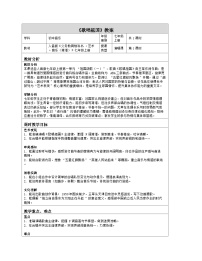 初中音乐人音版（2024）七年级上册（2024）歌唱祖国表格教案