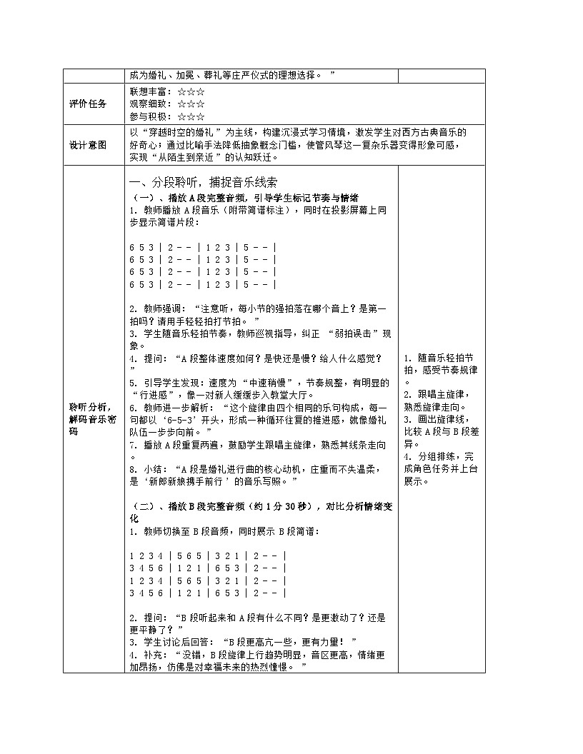 《第三单元 行进之歌：欣赏 婚礼进行曲》教学设计（表格版）-2025-2026学年人音版（简谱）（2024）音乐七年级上册第3页