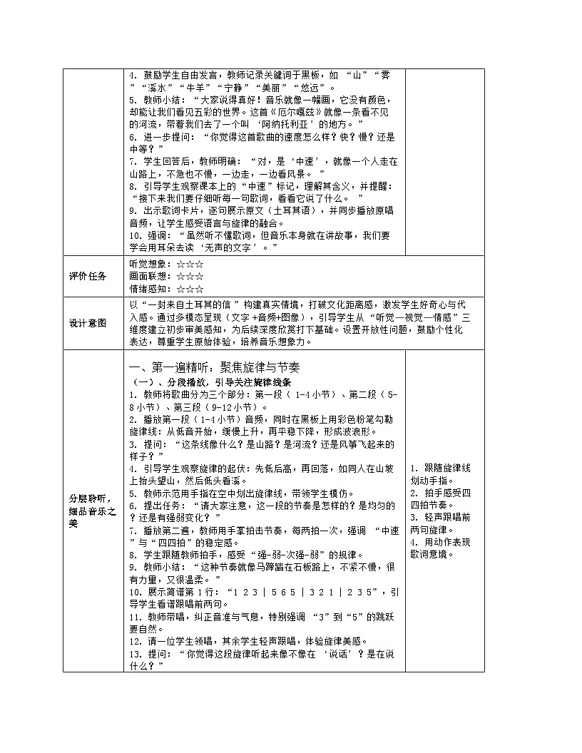 《第四单元 亚洲弦歌：欣赏 厄尔嘎兹》教学设计（表格版）-2025-2026学年人音版（简谱）（2024）音乐七年级上册第3页