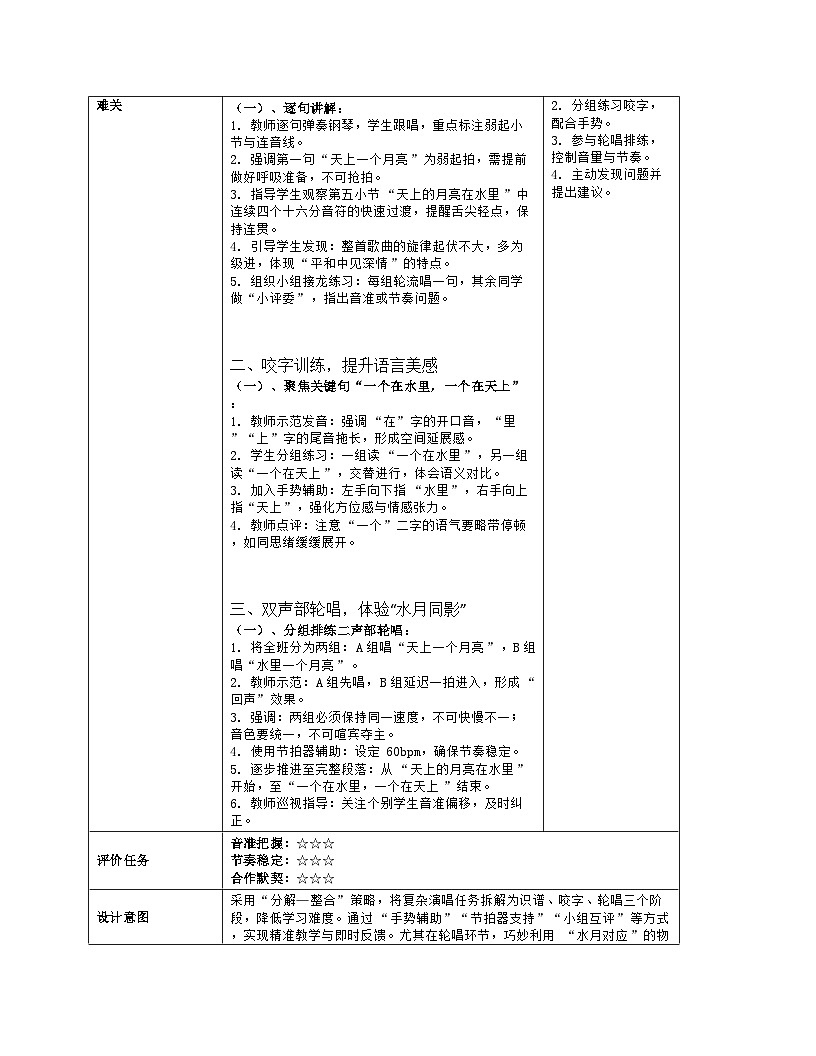 《第六单元 美丽家乡：演唱 月之故乡》教学设计（表格版）-2025-2026学年人音版（简谱）（2024）音乐七年级上册第3页