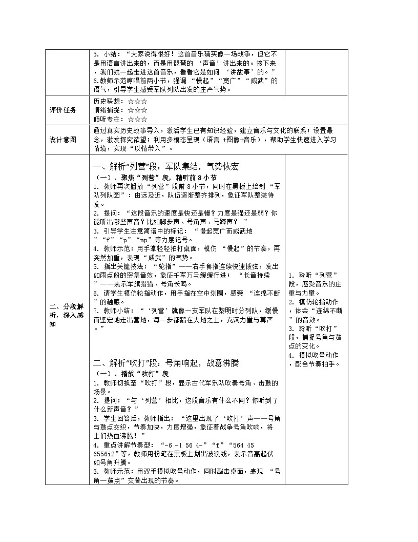《第五单元 国乐飘香（一）：欣赏 十面埋伏》教学设计（表格版）-2025-2026学年人音版（简谱）（2024）音乐八年级上册第3页