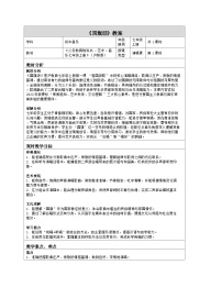 初中音乐沪教版（2024）七年级上册（2024）演唱 国旗颂表格教案设计