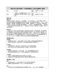 鄂教版(2024)七年级上册（2024）第2课 多彩的舞曲表格教案及反思