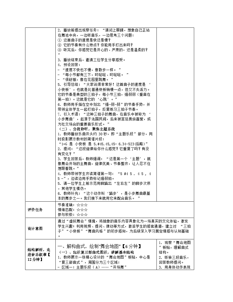 《第五单元 魅力欧洲：2 多彩的舞曲 G大调小步舞曲》教学设计（表格版）-2025-2026学年鄂教版（2024）音乐七年级上册第3页