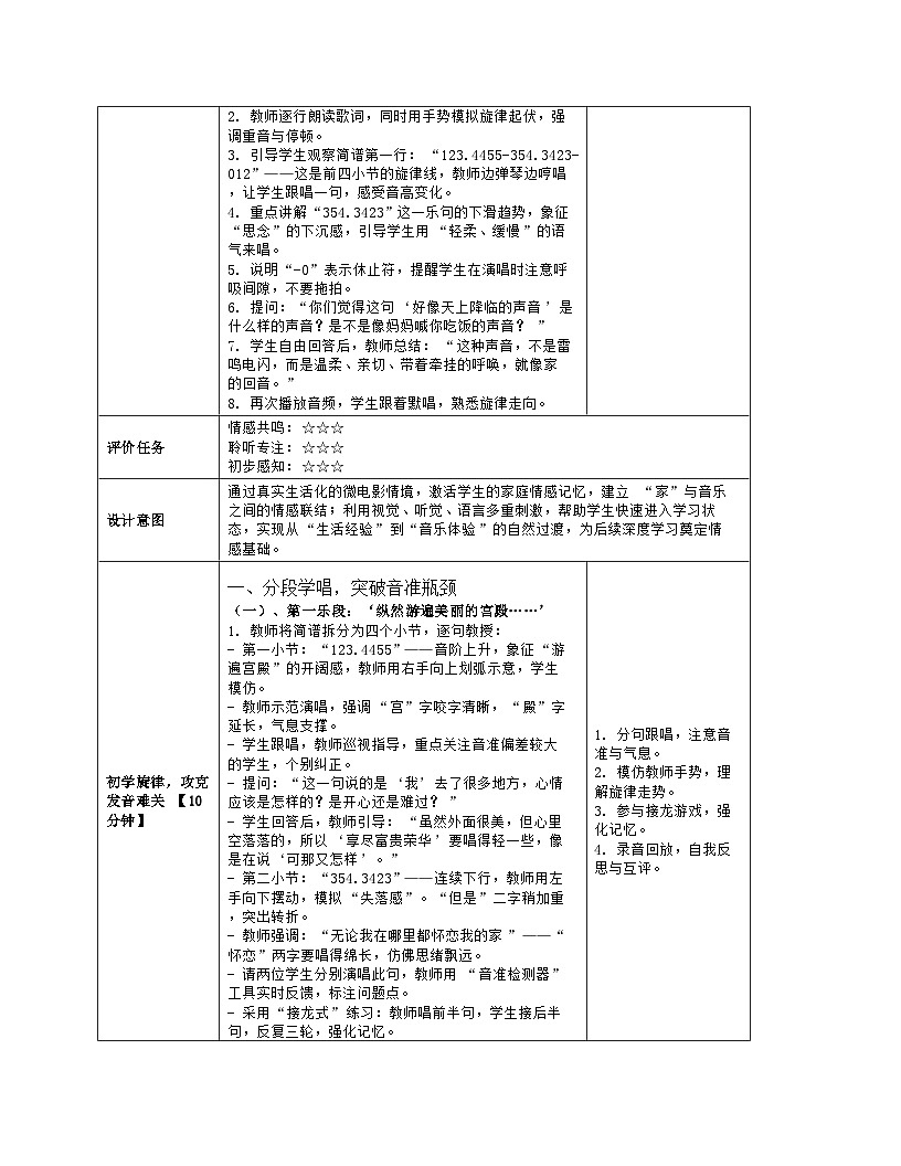 《第五单元 魅力欧洲：3 别样的风格 可爱的家》教学设计（表格版）-2025-2026学年鄂教版（2024）音乐七年级上册第3页