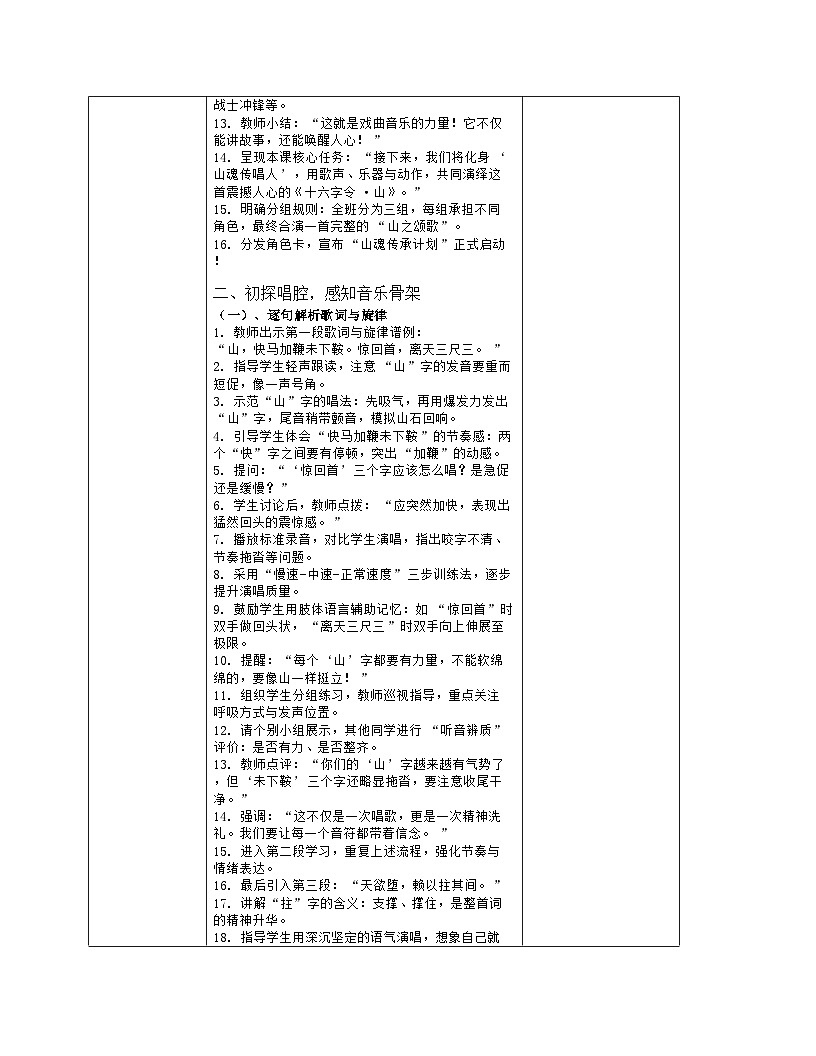 《第五单元 梨园瑰宝（一）：2 十六字令 山》教学设计（表格版）-2025-2026学年粤教花城版（2024）音乐七年级上册第3页