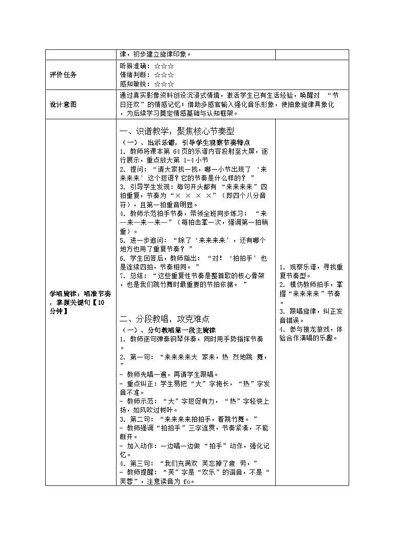 《第六单元 中外民间歌曲（一）：7 竹舞》教学设计（表格版）-2025-2026学年粤教花城版（2024）音乐七年级上册第3页