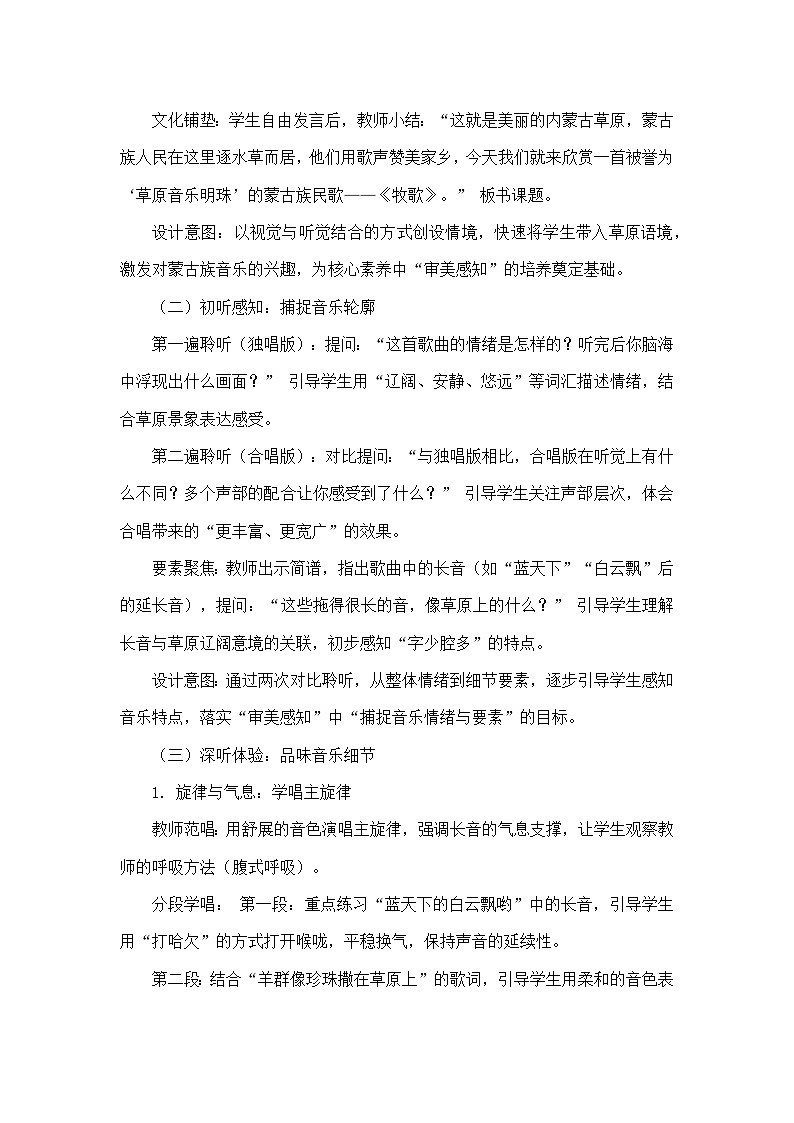 第五单元 草原牧歌—欣赏—牧歌（教学设计）—人音版（简谱）音乐七年级上册第3页