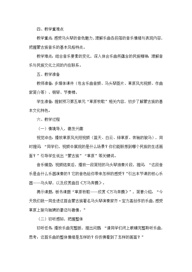 第五单元 草原牧歌—欣赏—万马奔腾（教学设计）—人音版（简谱）音乐七年级上册第2页