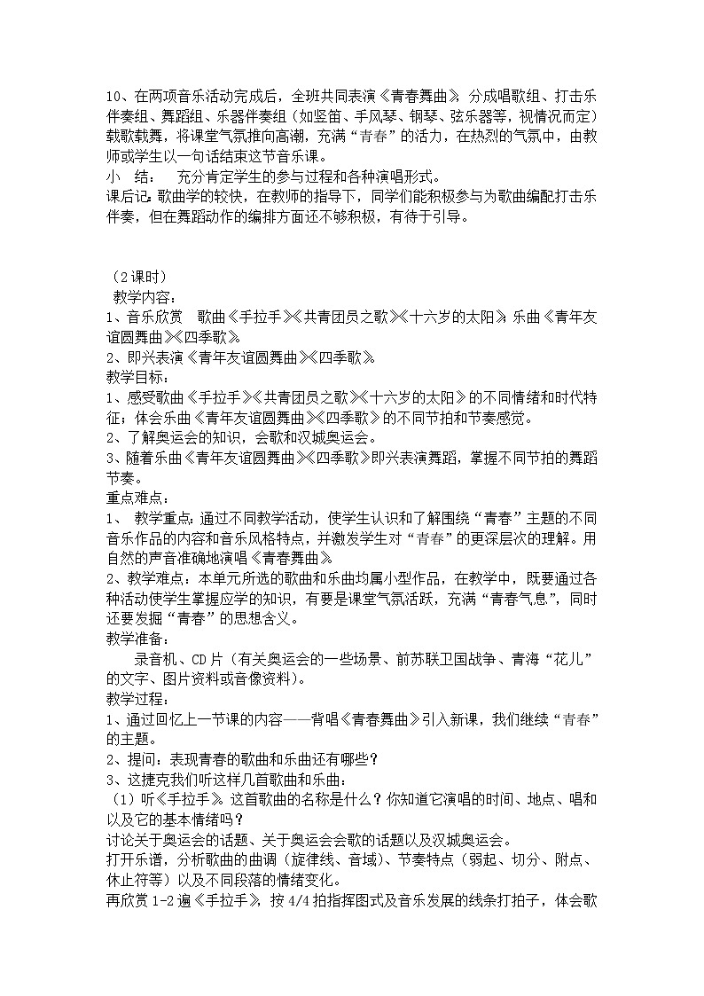 人教版八年级音乐上册教案全集（Word版）第2页
