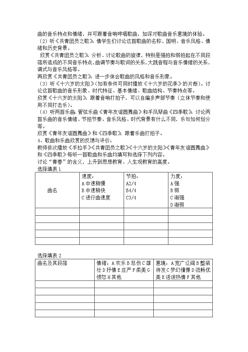 人教版八年级音乐上册教案全集（Word版）第3页