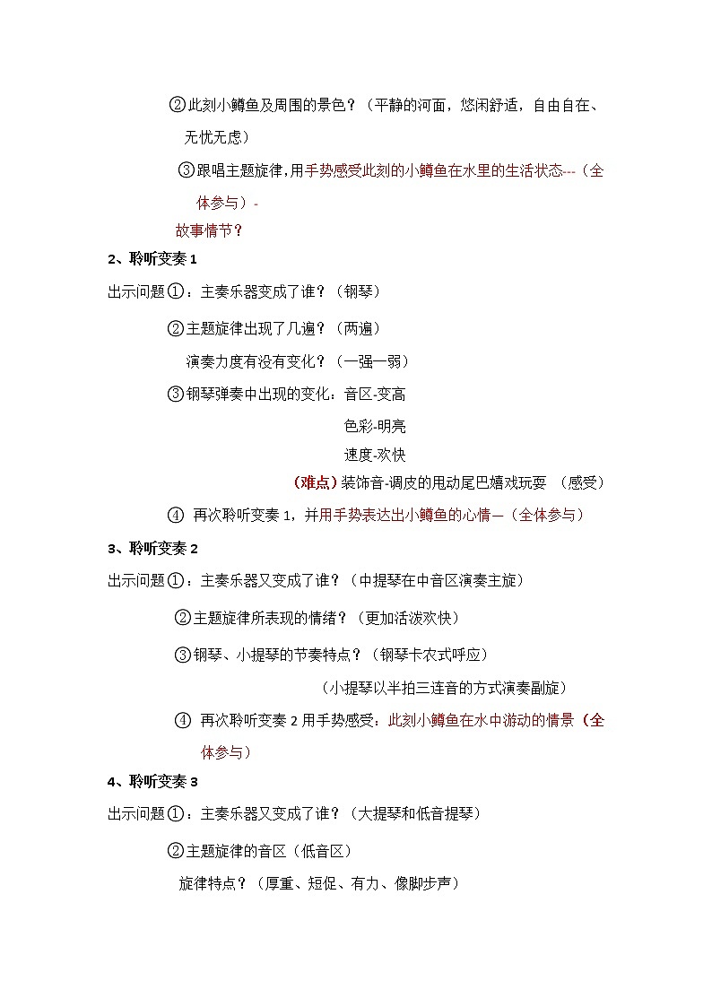 人音版八年级音乐下册第二单元《A大调（鳟鱼）钢琴五重奏》教学设计第2页