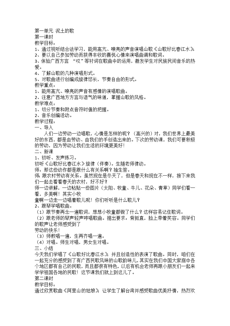湘艺版九年级下册第一单元 泥土的歌精品教案01