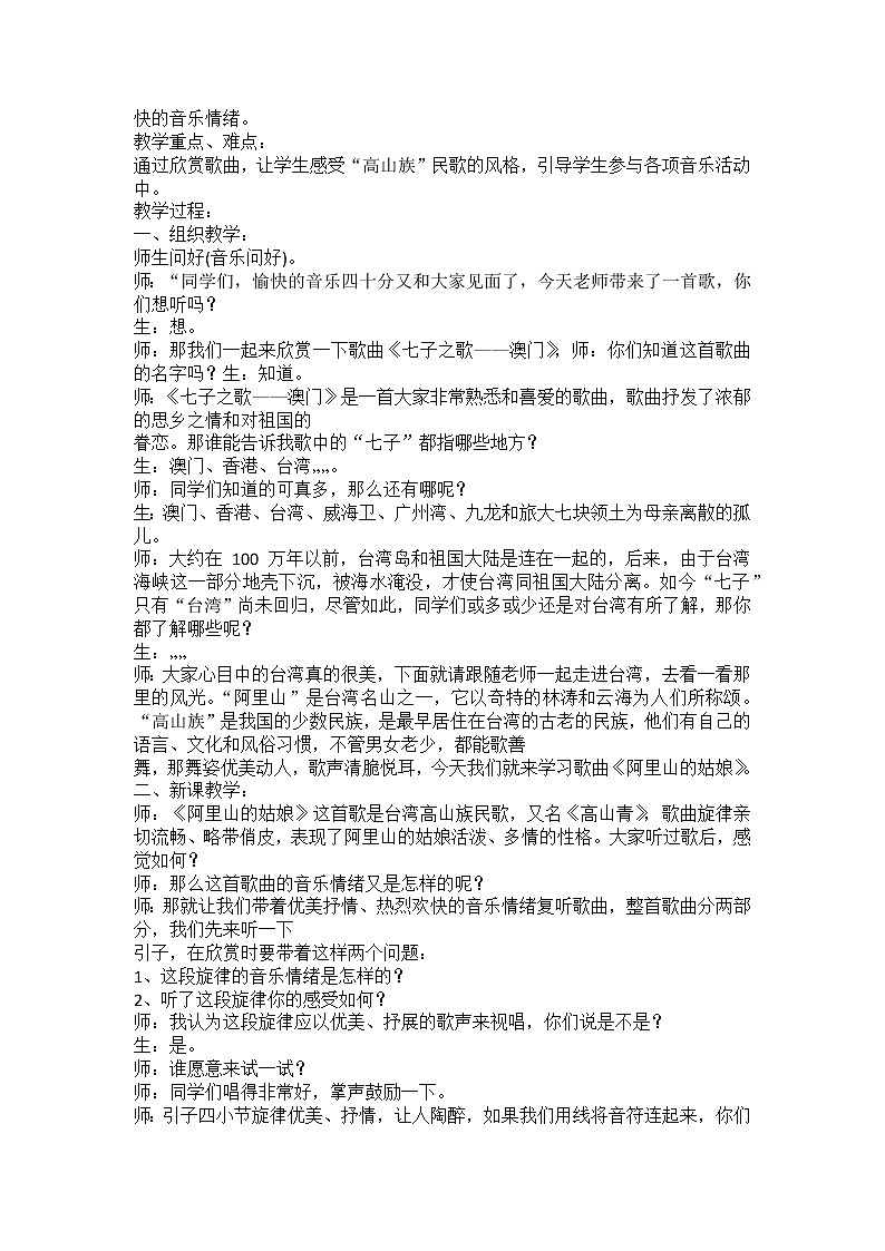 湘艺版九年级下册第一单元 泥土的歌精品教案02