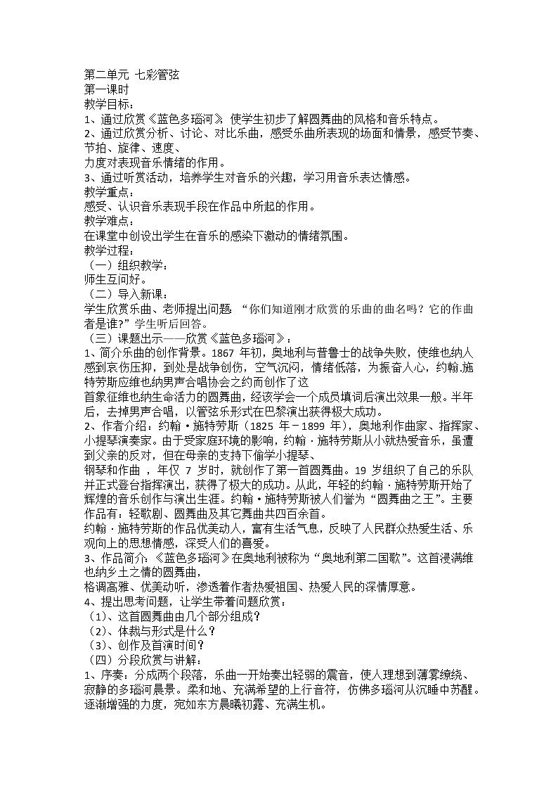 湘艺版九年级下册第二单元 七彩管弦精品教案01