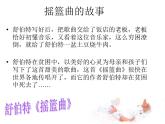 人教版九年級上冊音樂第4單元：搖籃曲PPT課件