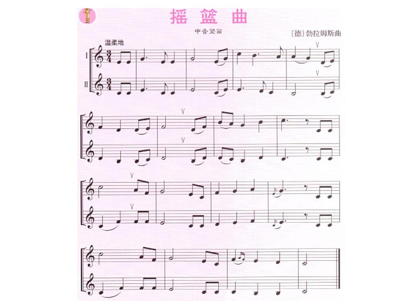 人教版九年级上册音乐第4单元：摇篮曲PPT课件06