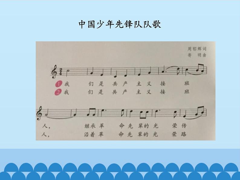 人教版九年级上册音乐第4单元：竖笛演奏进行曲PPT课件02