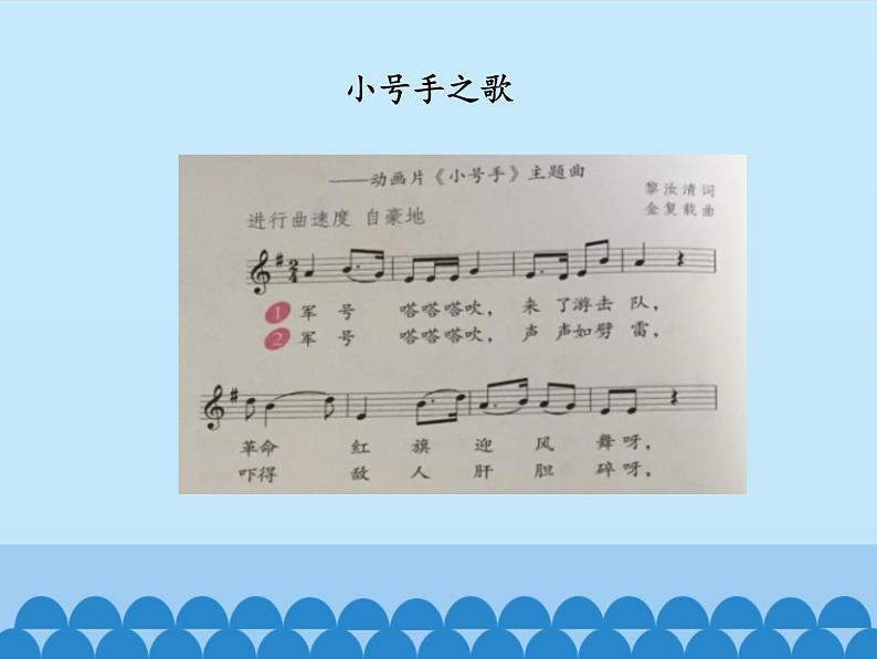 人教版九年级上册音乐第4单元：竖笛演奏进行曲PPT课件06