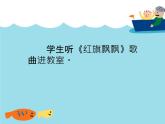 人教版九年級(jí)上冊(cè)音樂(lè)課件  第1單元：四渡赤水出奇兵(共20張PPT)