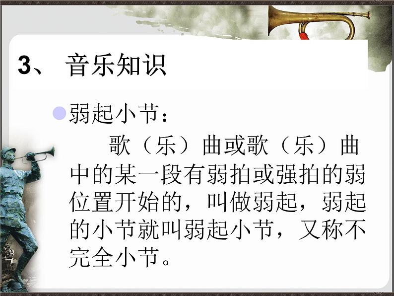 人教版九年级上册音乐课件  第1单元：游击队歌(共20张PPT)06