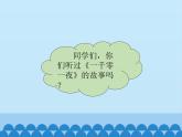 人教版九年級(jí)上冊(cè)音樂(lè)課件  第2單元：大海與辛巴達(dá)的船(共19張PPT)
